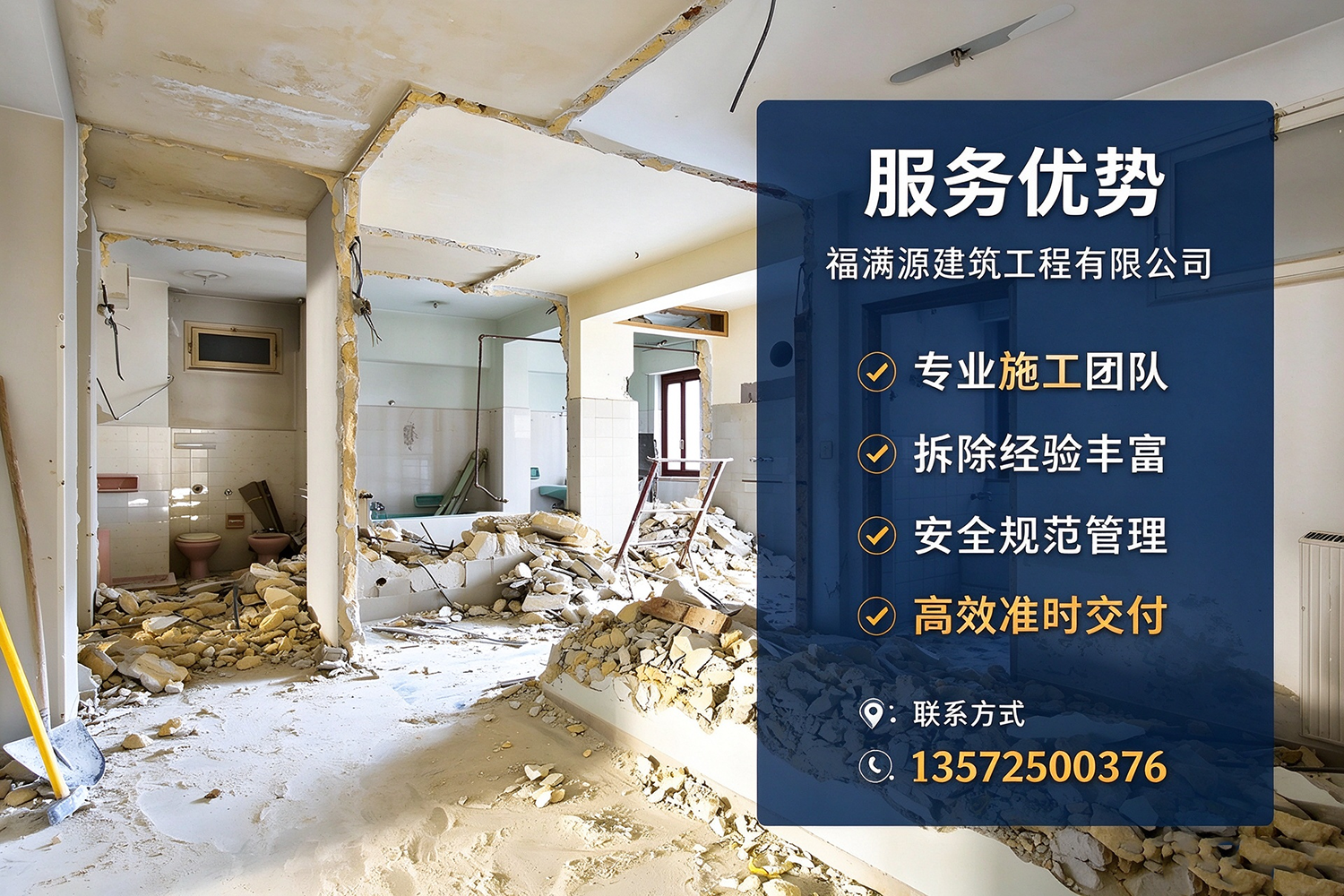 福满源建筑工程·雁塔站